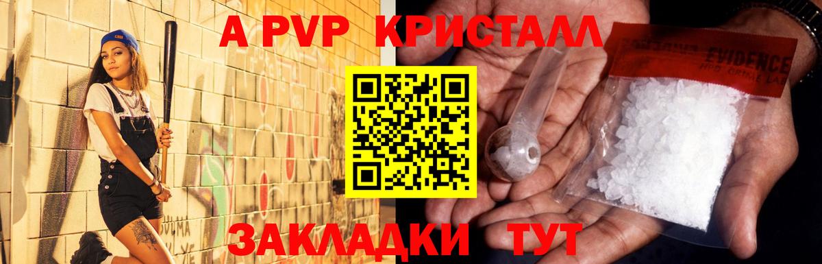 Елизово  купить   Вход с VPN  А ПВП крисы CK  A-PVP VHQ 