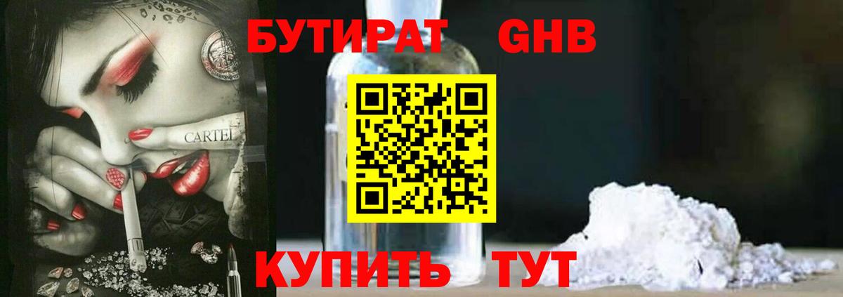 Елизово  Бутират BDO  Вход с VPN 