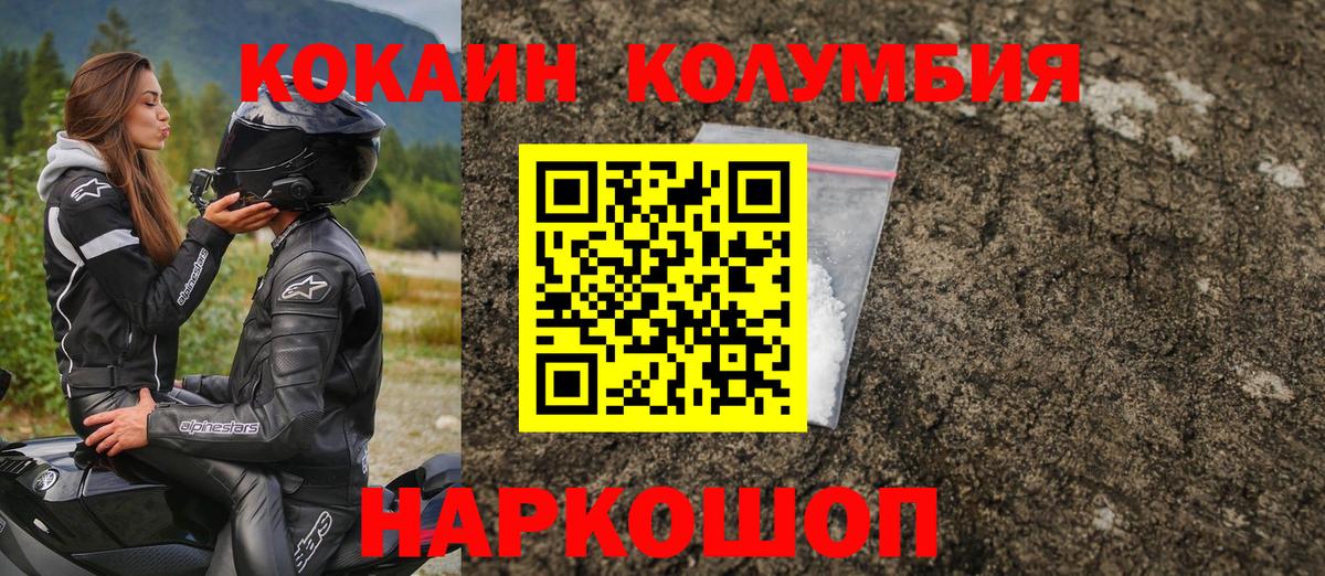 COCAIN Columbia  Вход с VPN  КОКАИН  Елизово  КОКАИН 97% 