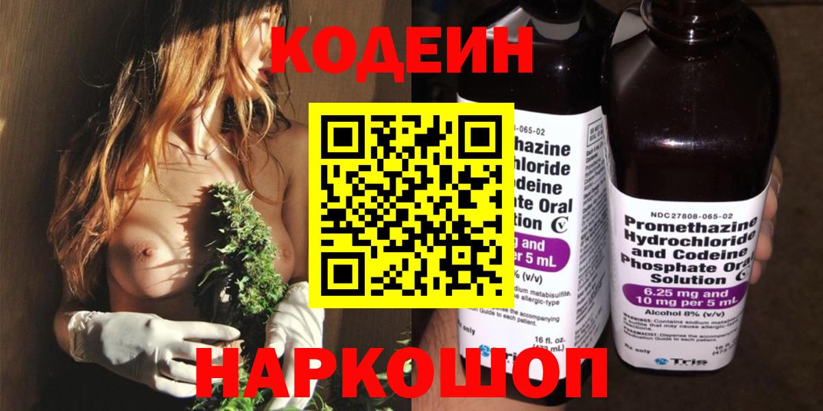 Кодеиновый сироп Lean Purple Drank Елизово