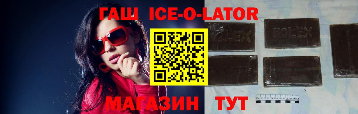 ГАШ Ice-O-Lator Елизово