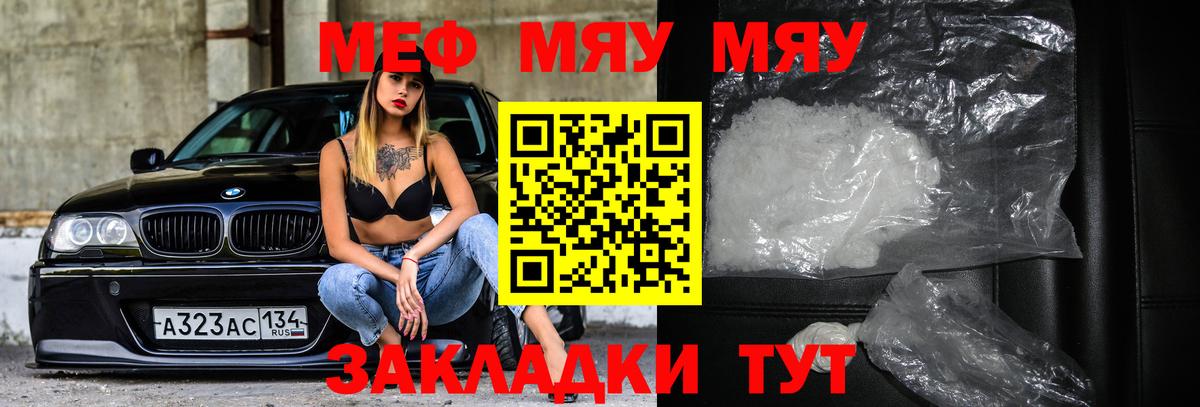 Елизово  МЯУ-МЯУ  Вход с VPN  Меф мяу мяу 